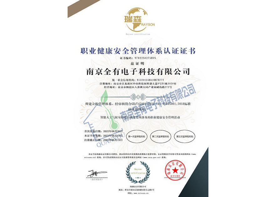 职业健康安全管理体系认证证书